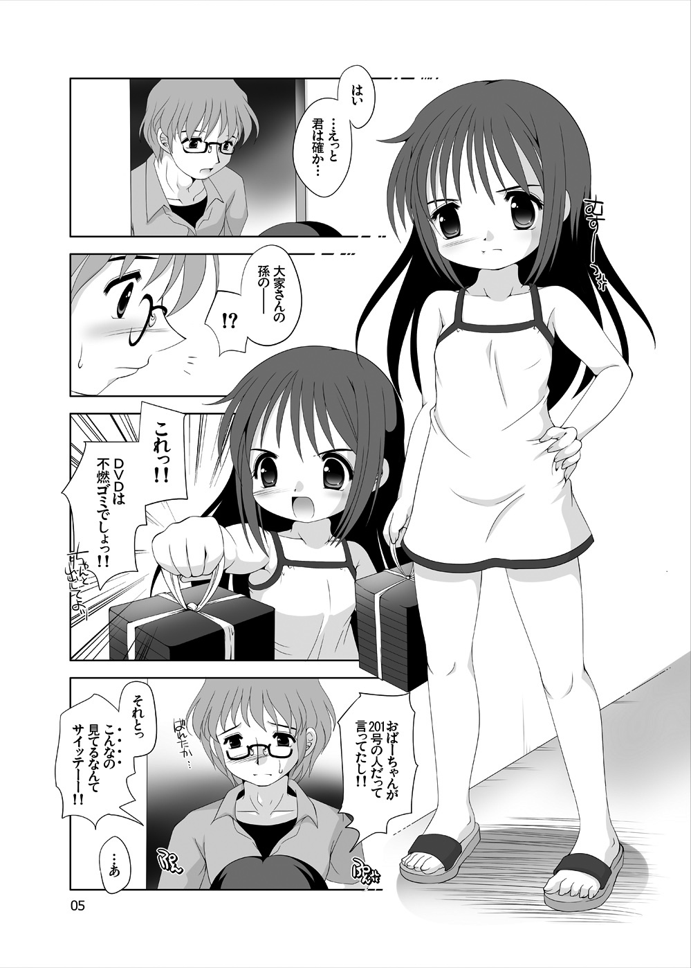 Tsukinaikyoumi page 5 full