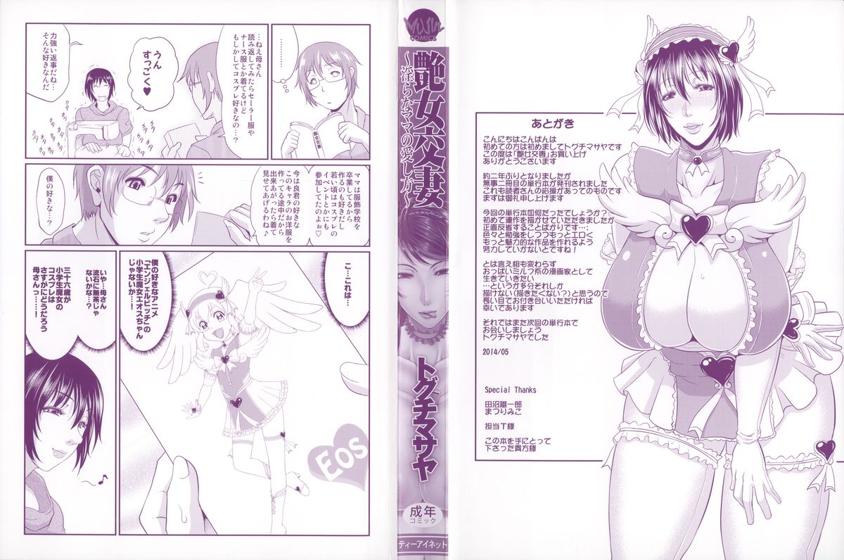 Enjo Kousai ~Midara na Mama no Aishikata~ page 8 full