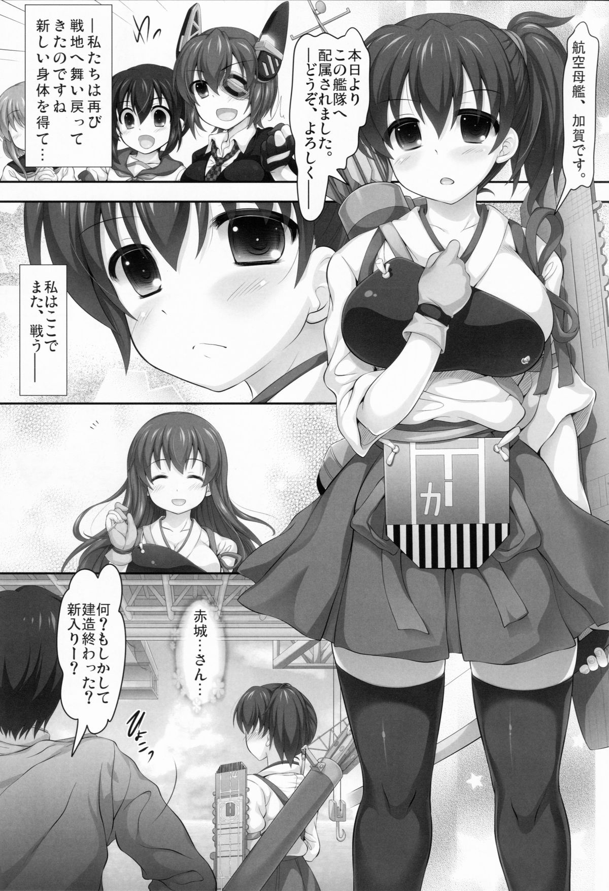Kaga to Gokousen no Jijou page 3 full