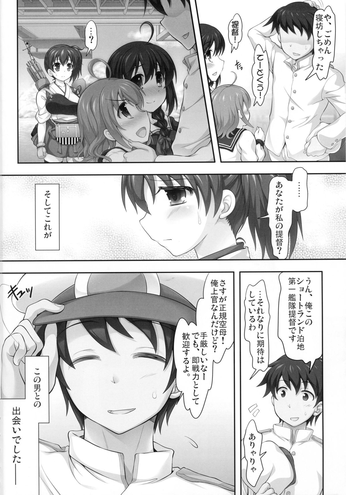 Kaga to Gokousen no Jijou page 4 full