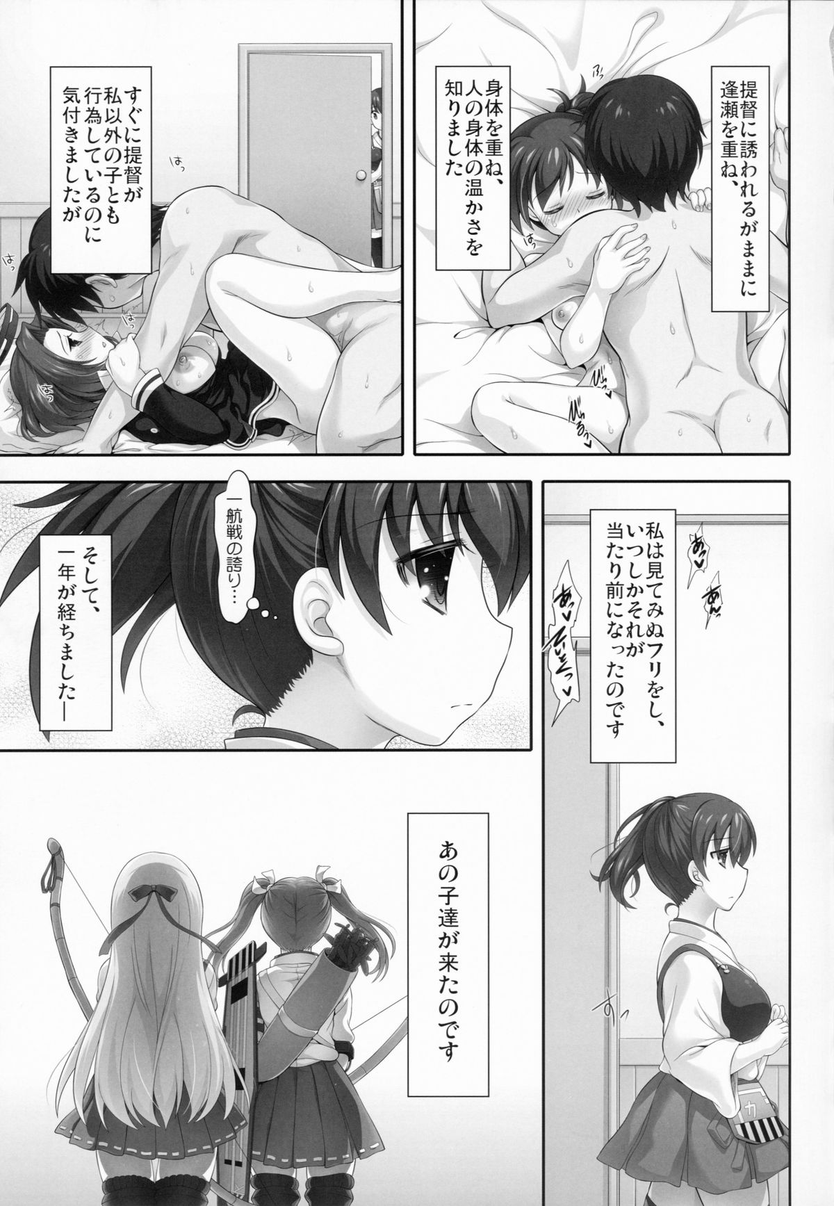 Kaga to Gokousen no Jijou page 9 full