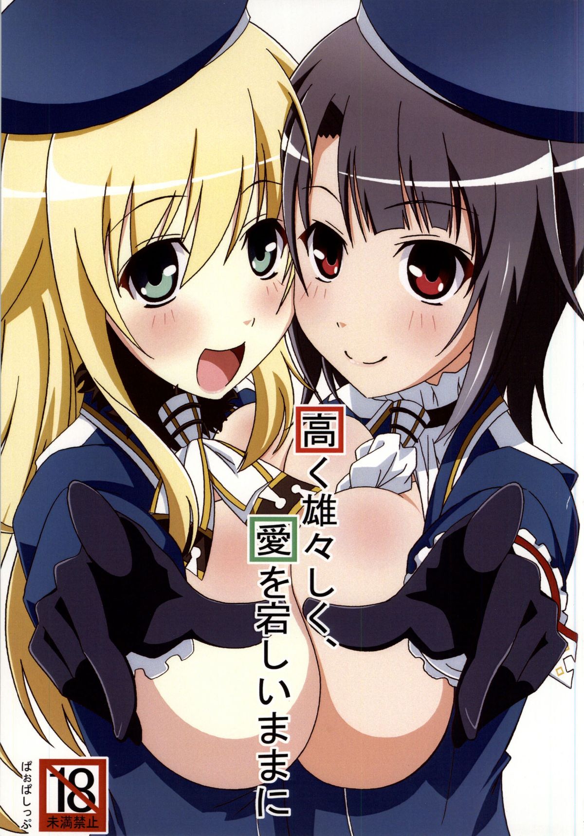 Takaku Ooshiku, Ai wo Hoshii Mama ni page 1 full