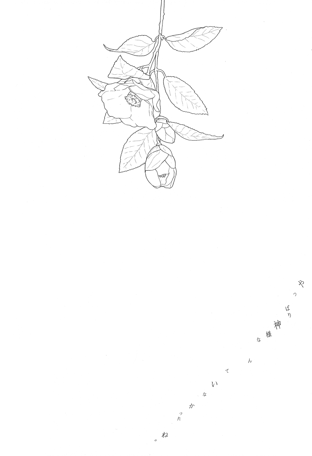 Yappari, Kamisama nante Inakatta ne. page 4 full