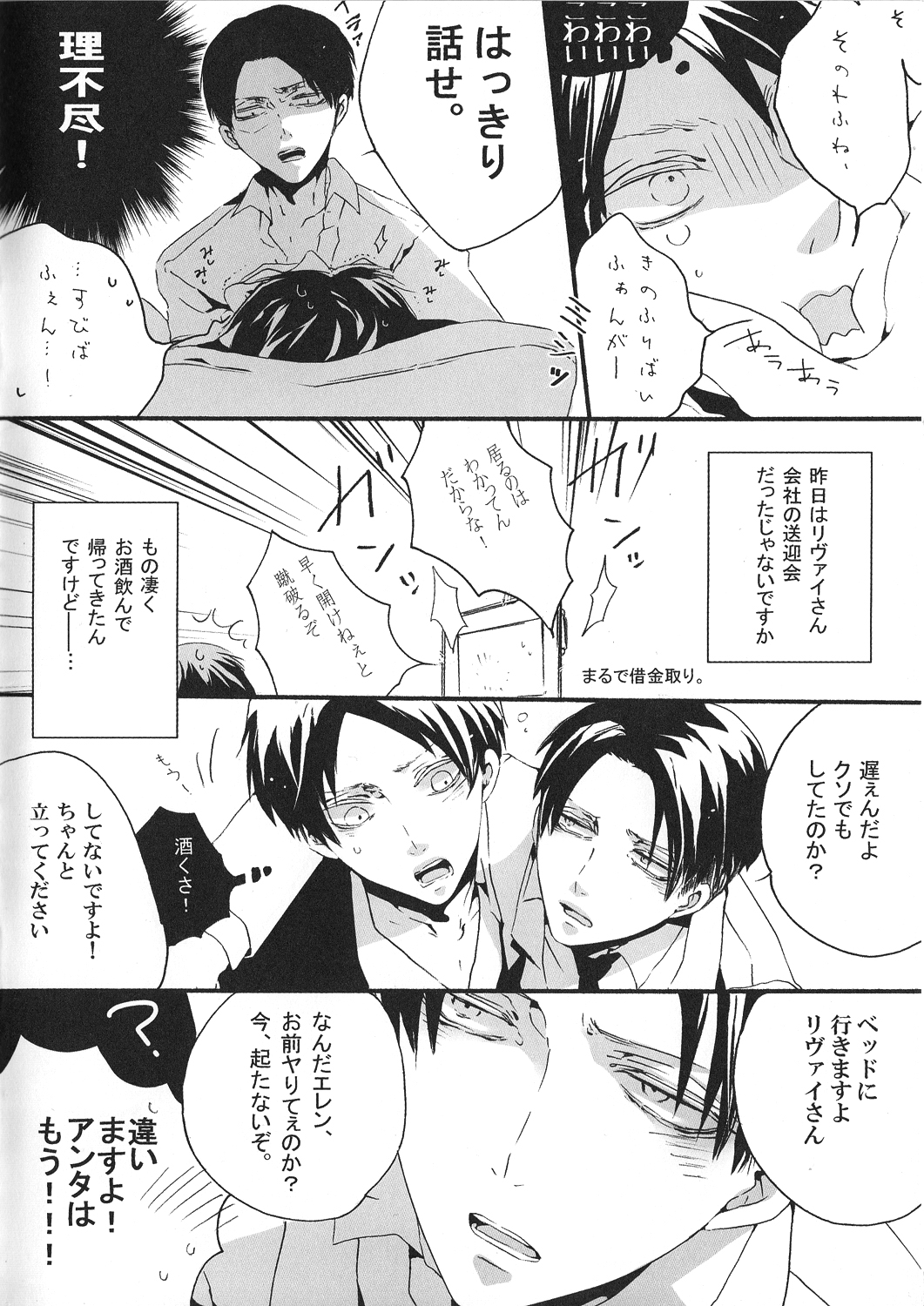 Yappari, Kamisama nante Inakatta ne. page 6 full