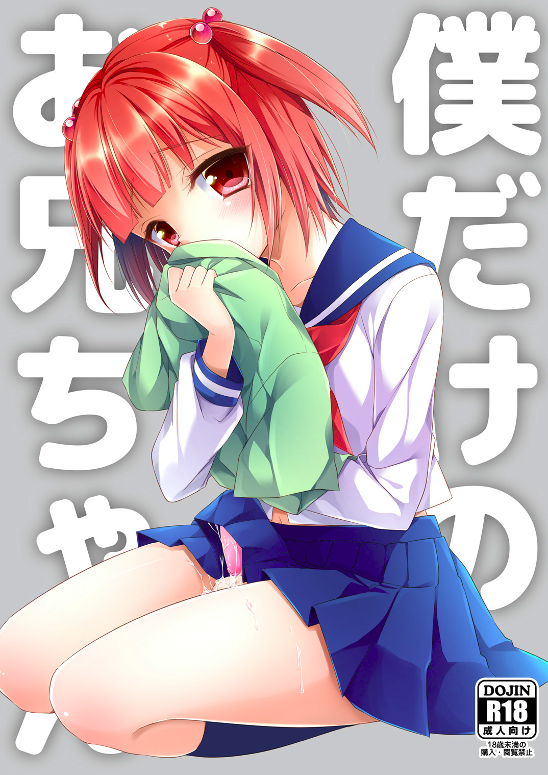 Bokudake No Oni-chan page 1 full