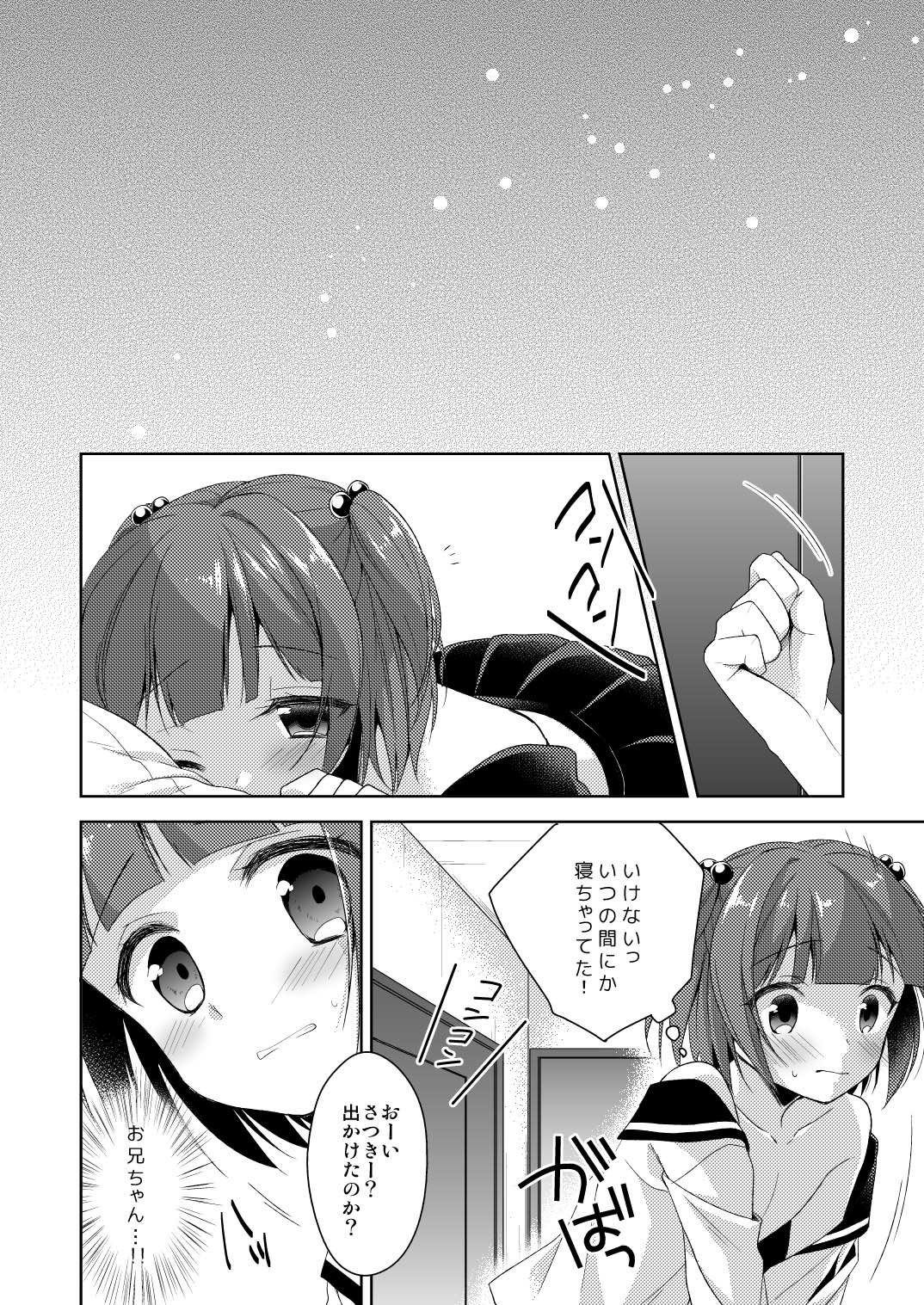 Bokudake No Oni-chan page 10 full