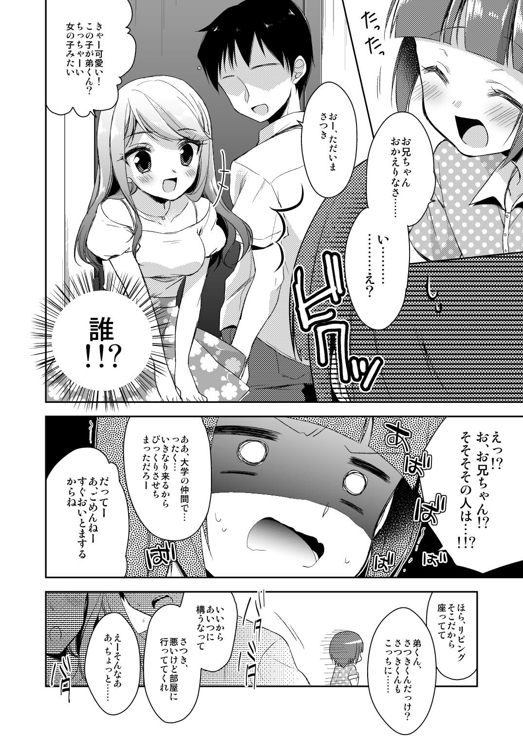 Bokudake No Oni-chan page 4 full