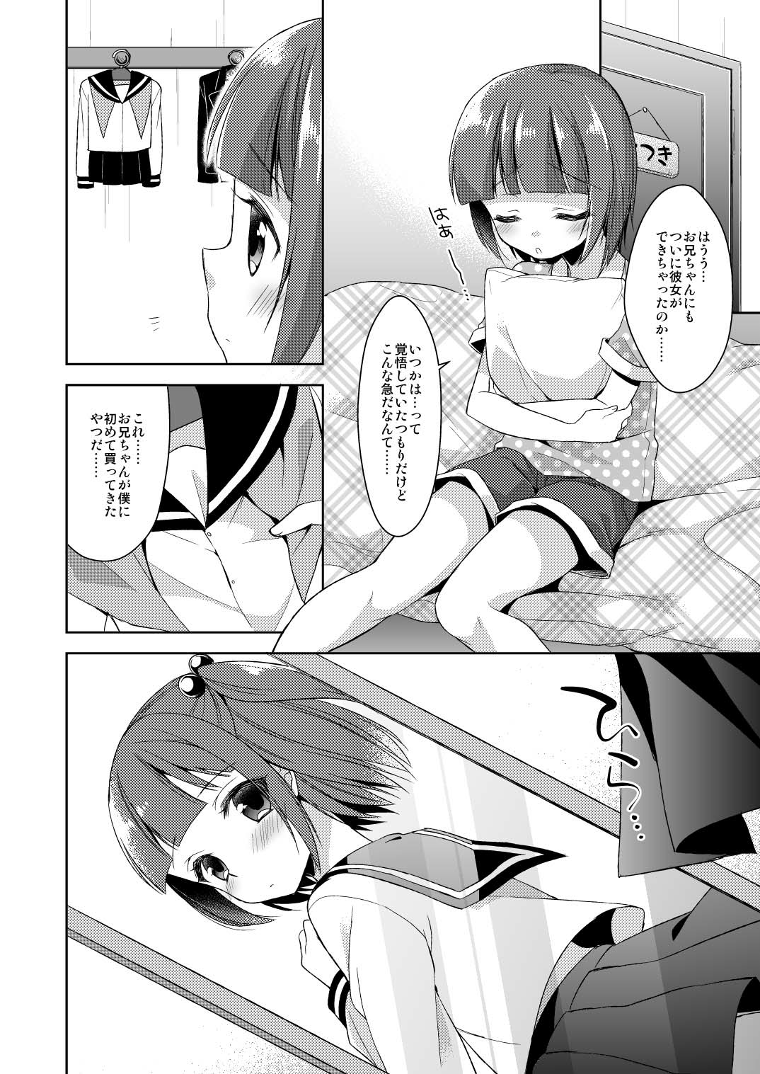 Bokudake No Oni-chan page 6 full