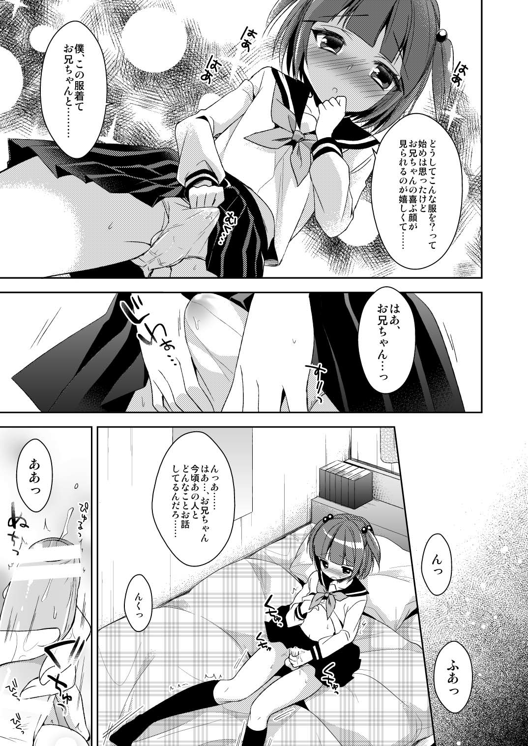 Bokudake No Oni-chan page 7 full