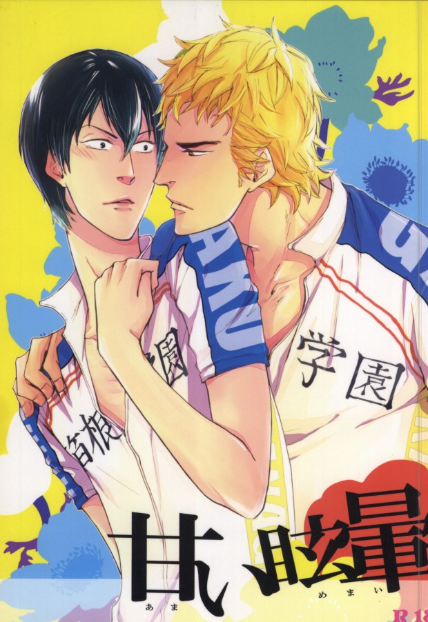 Amai Memai page 1 full