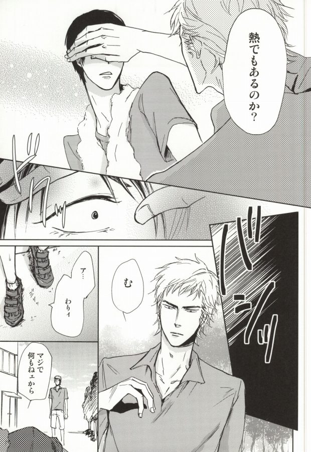 Amai Memai page 10 full