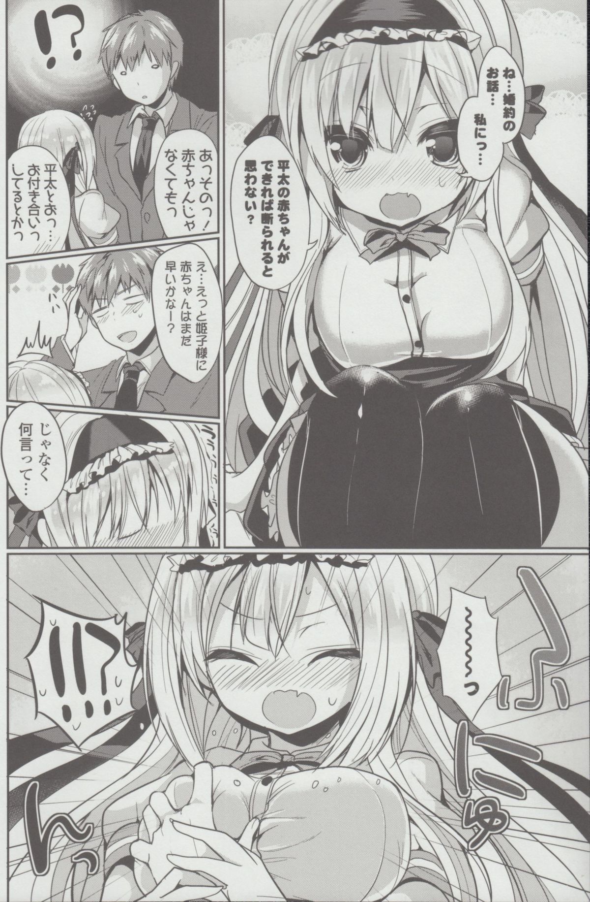 Junai Maniac page 10 full