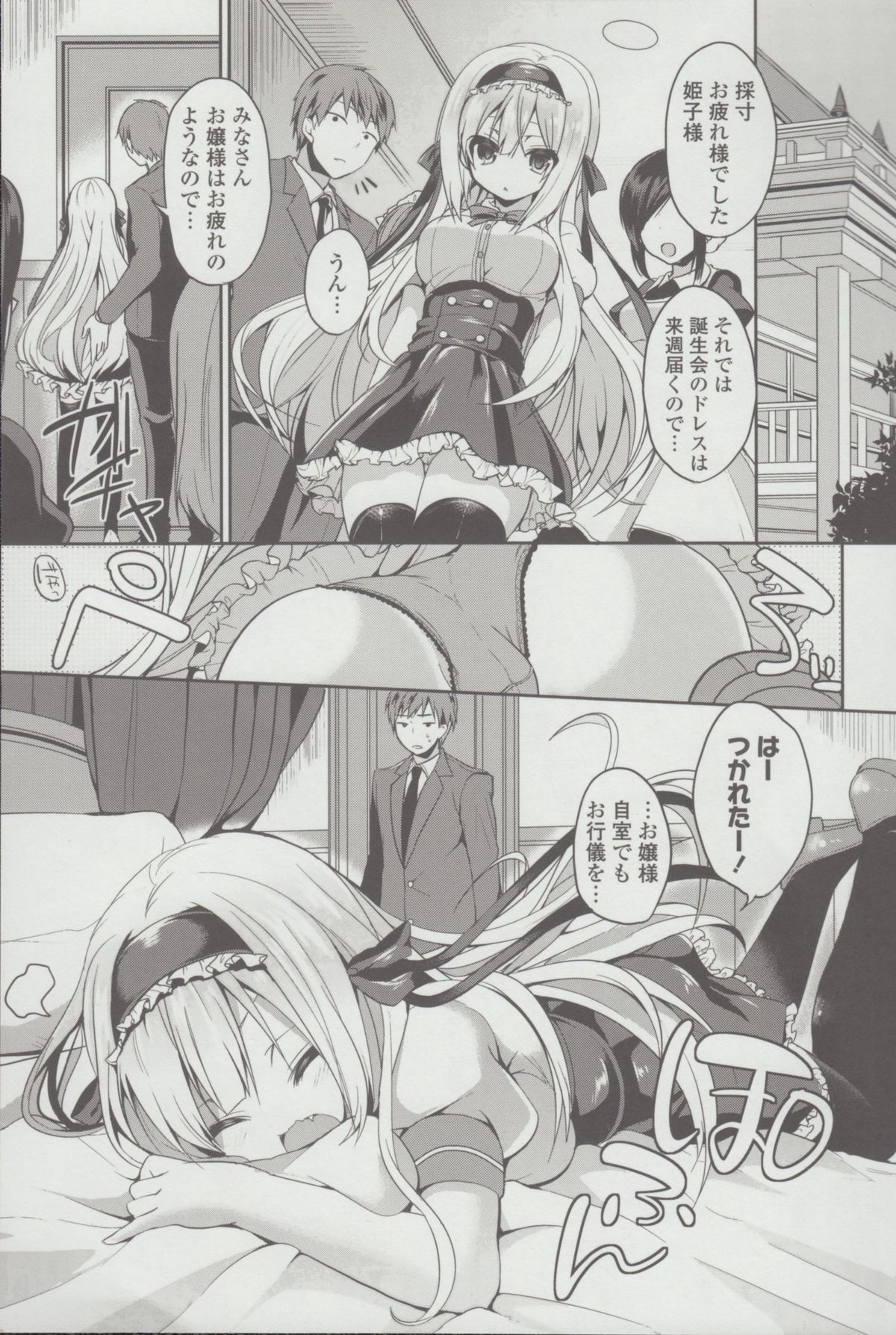 Junai Maniac page 7 full