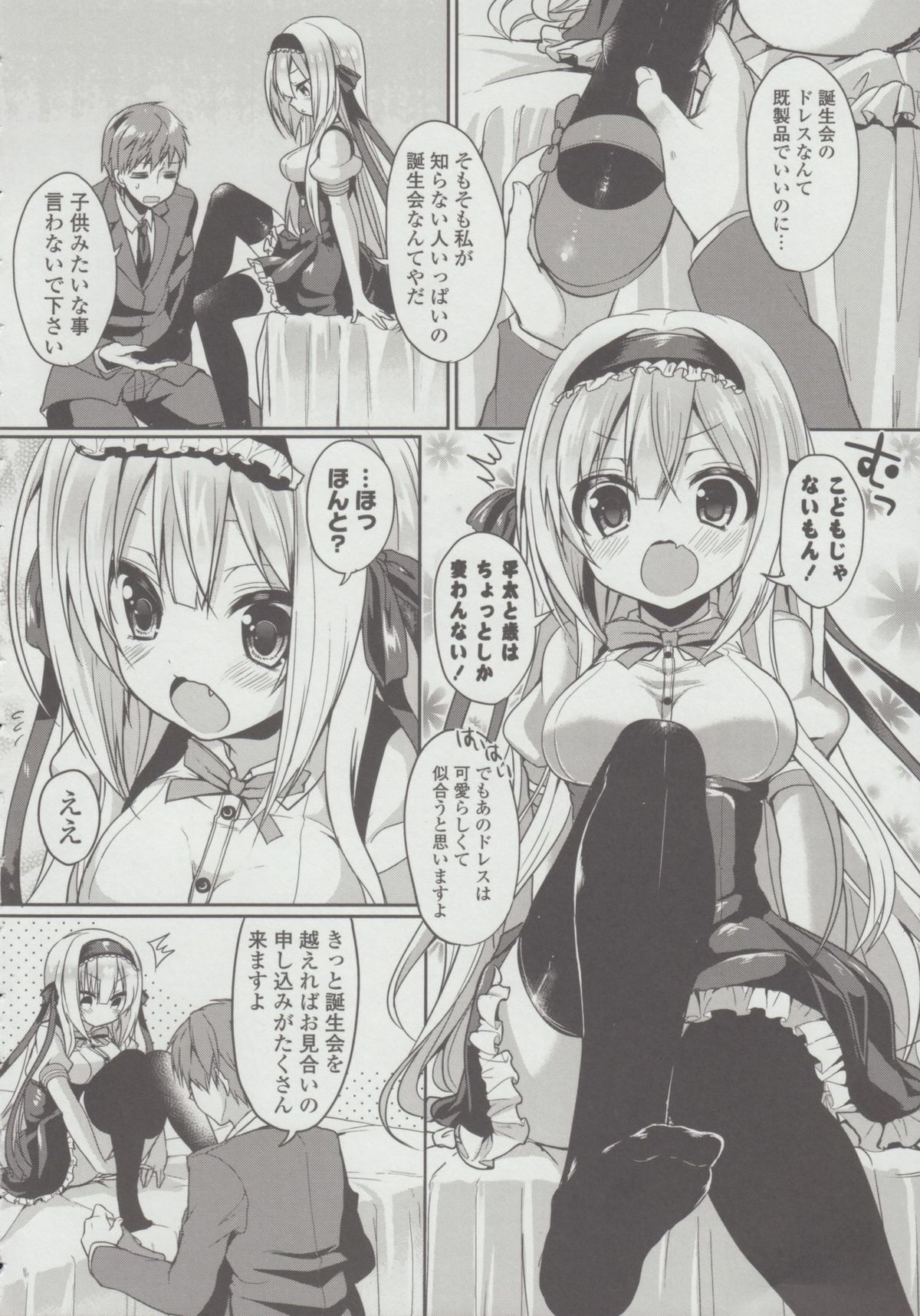 Junai Maniac page 8 full