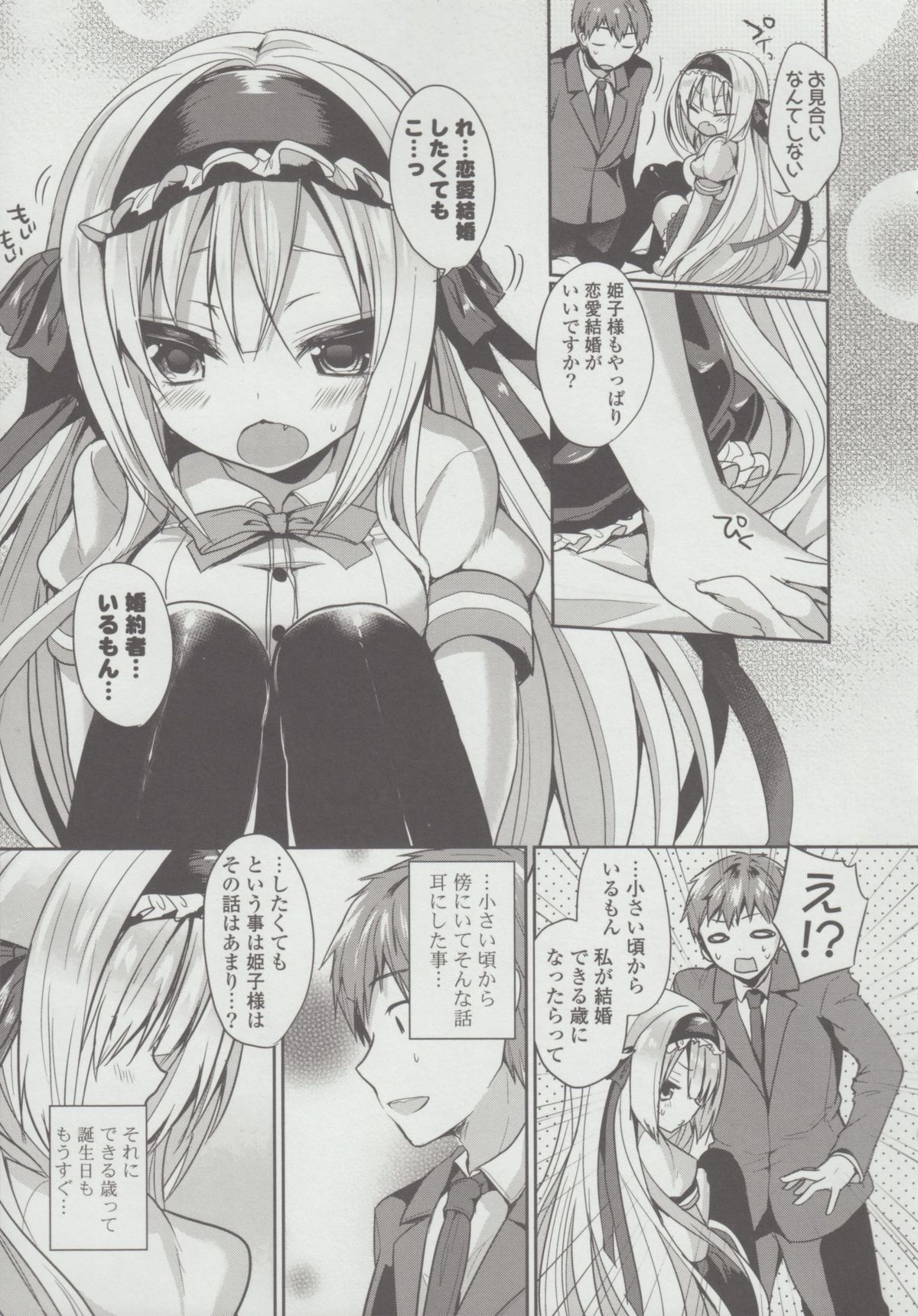 Junai Maniac page 9 full