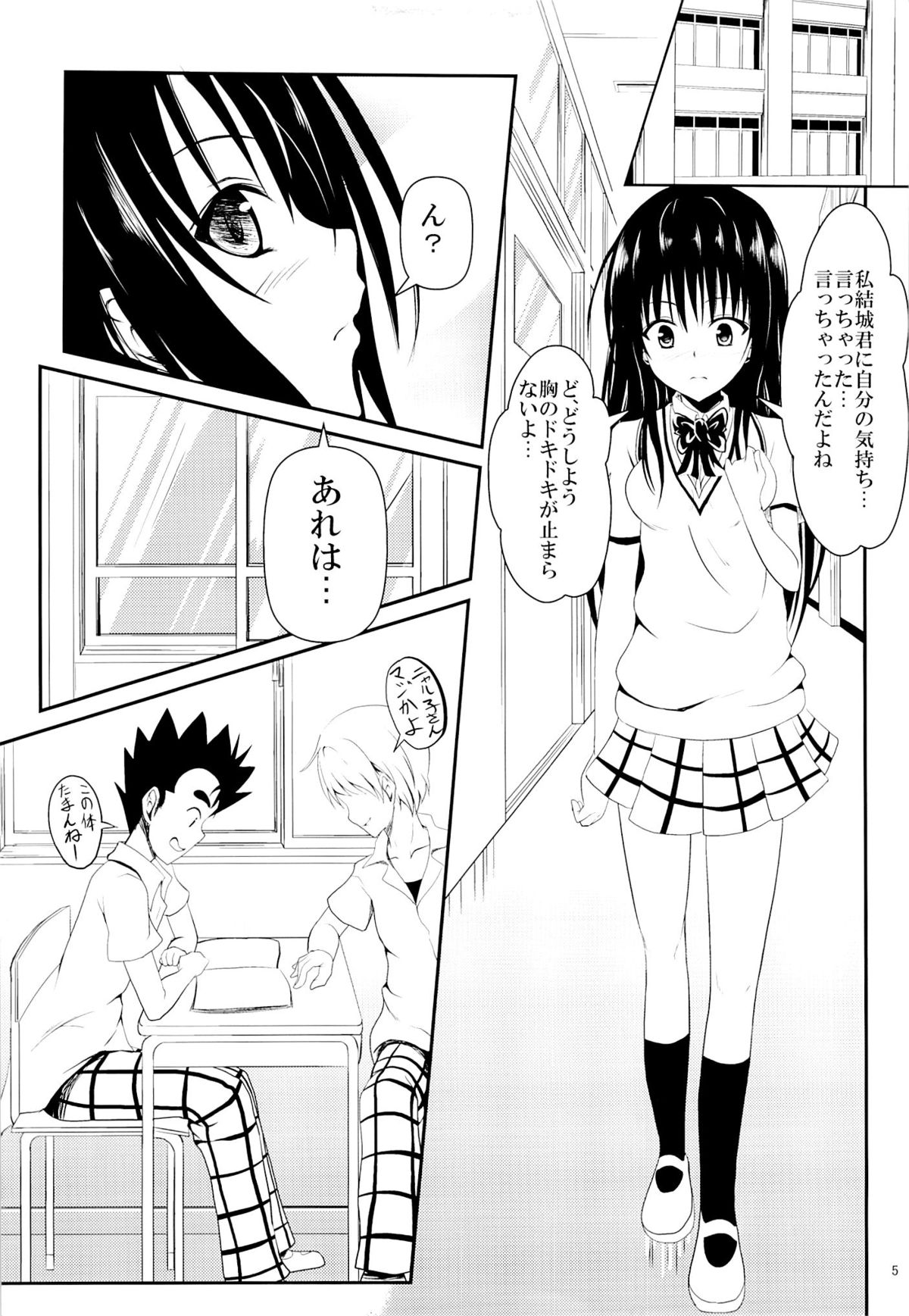 Ore no Kotegawa ga Netoraremashita page 4 full
