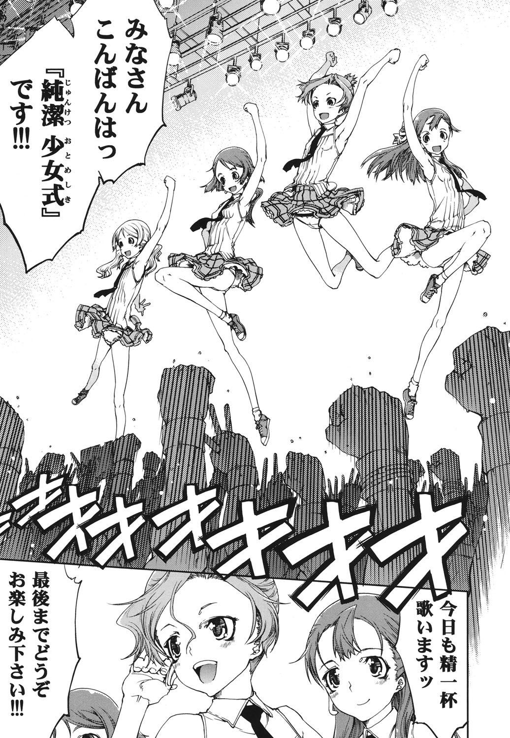 Idol de Shougakusei page 10 full