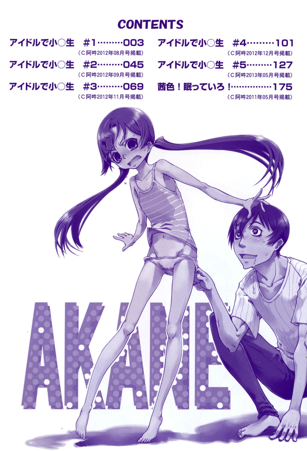 Idol de Shougakusei page 3 full