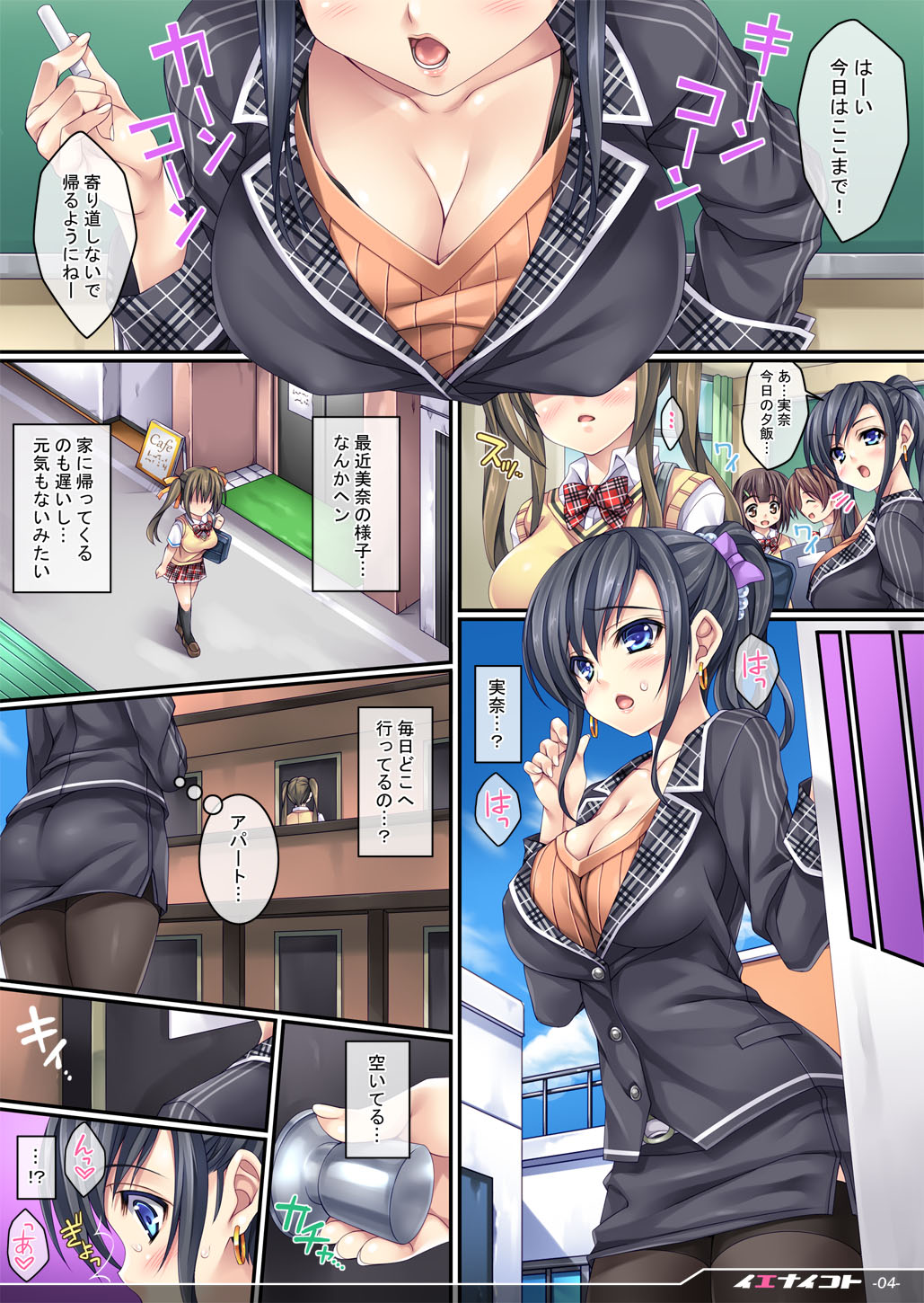 Ienai Koto page 3 full