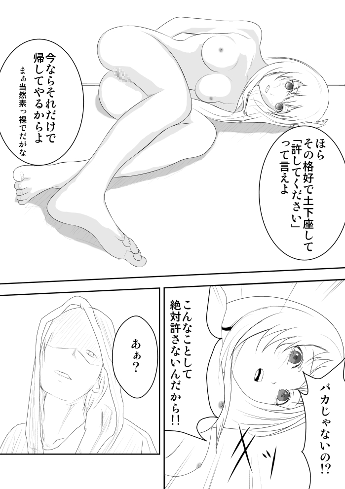 Sena wa Niku Dorei ~Kanzenban~ page 8 full