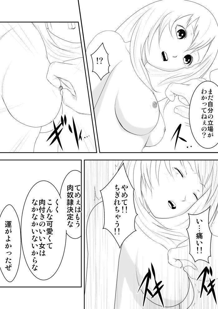 Sena wa Niku Dorei ~Kanzenban~ page 9 full