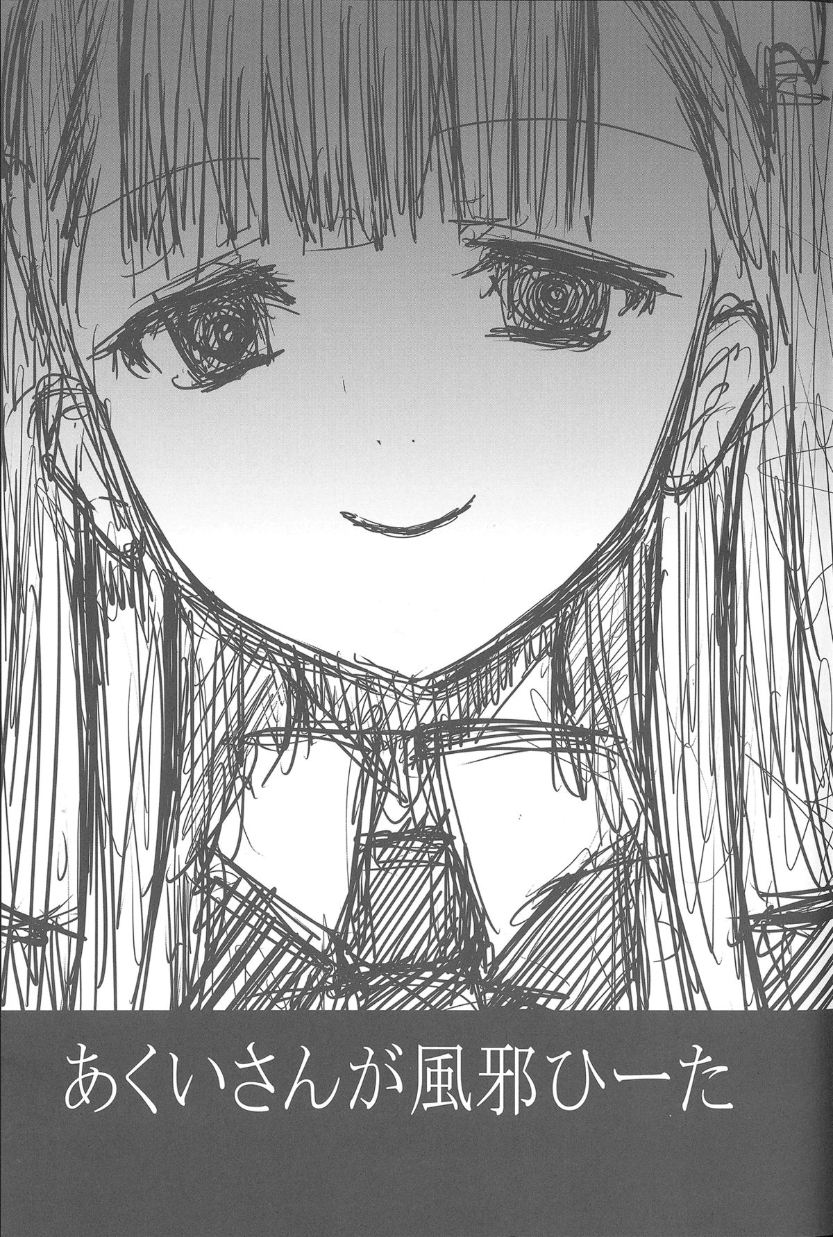 Akui-san ga Kaze hi-ta 1 page 2 full