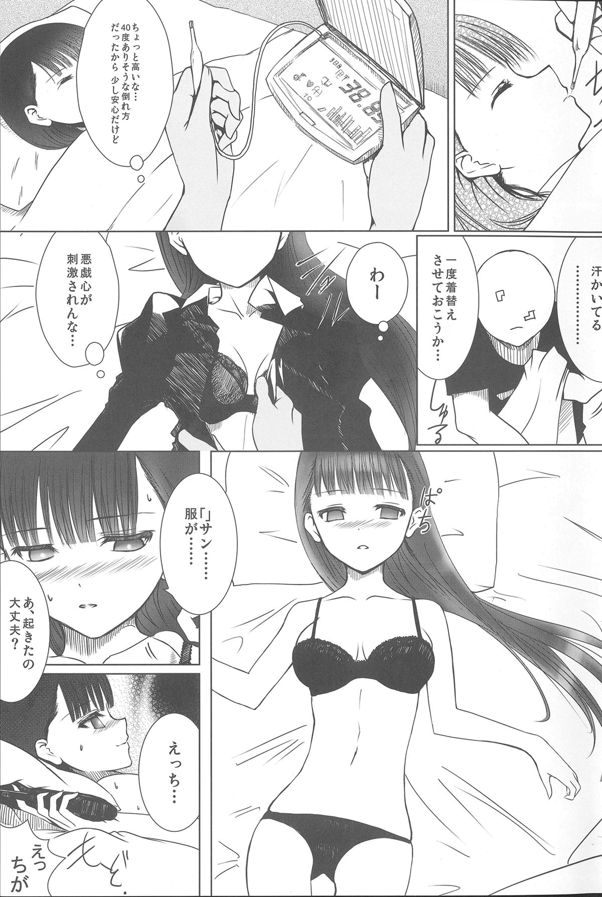 Akui-san ga Kaze hi-ta 1 page 8 full