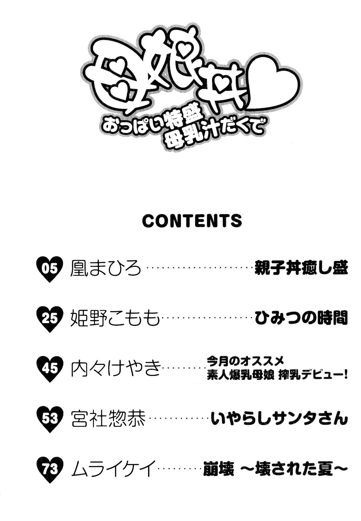 Oyako don Oppai Tokumori Bonyuu Shirudaku de Comic Anthology page 4 full