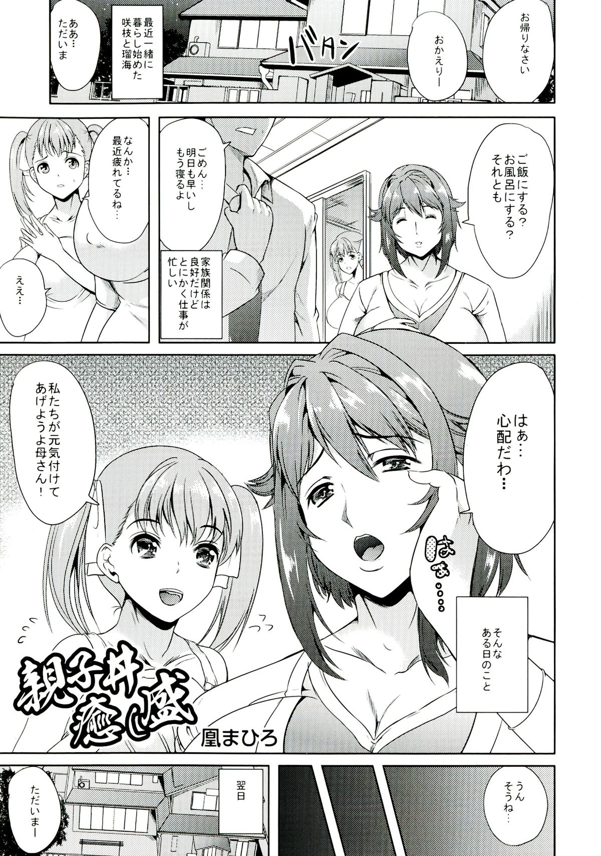 Oyako don Oppai Tokumori Bonyuu Shirudaku de Comic Anthology page 5 full