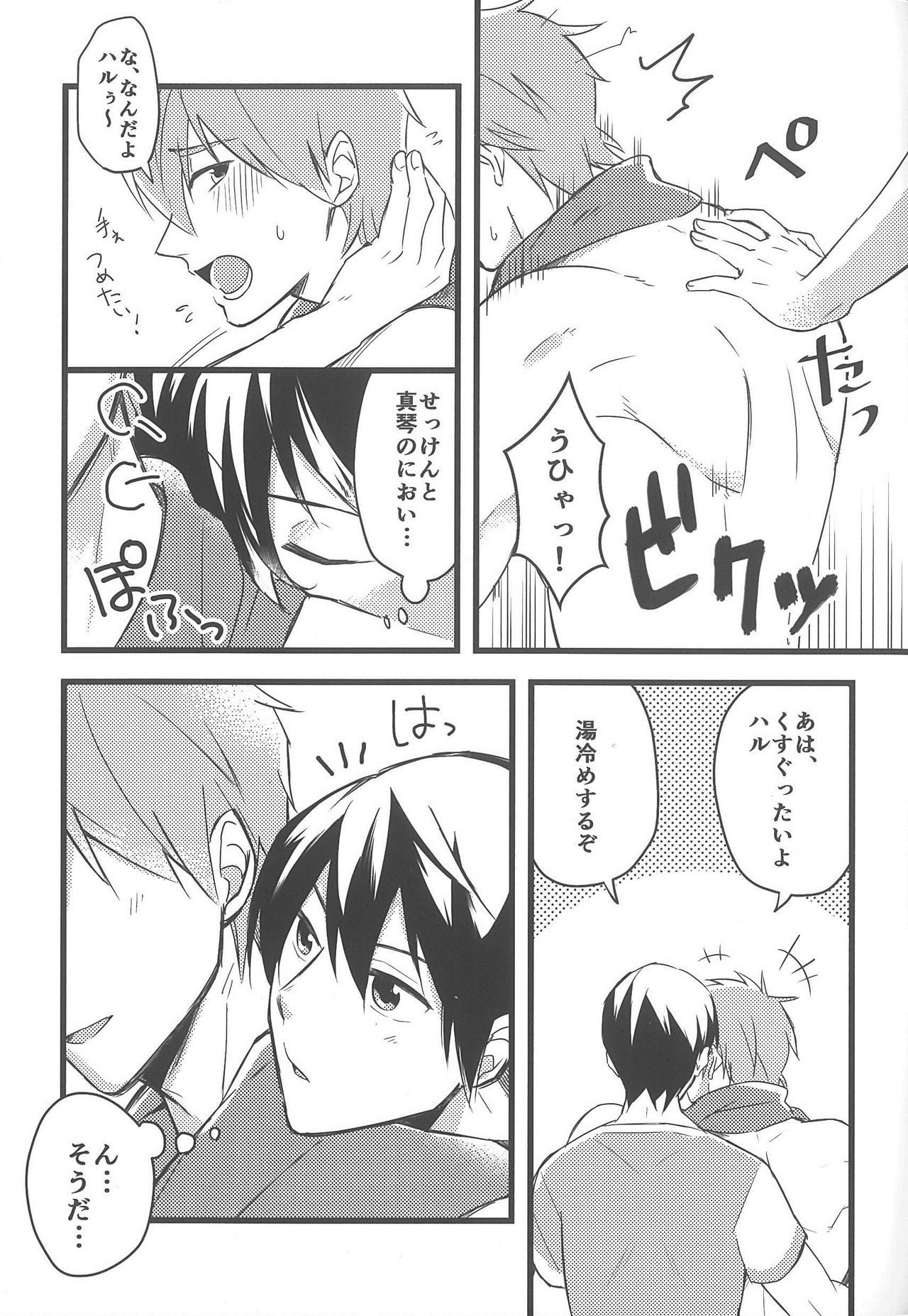 Kare Shatsu Biyori page 4 full