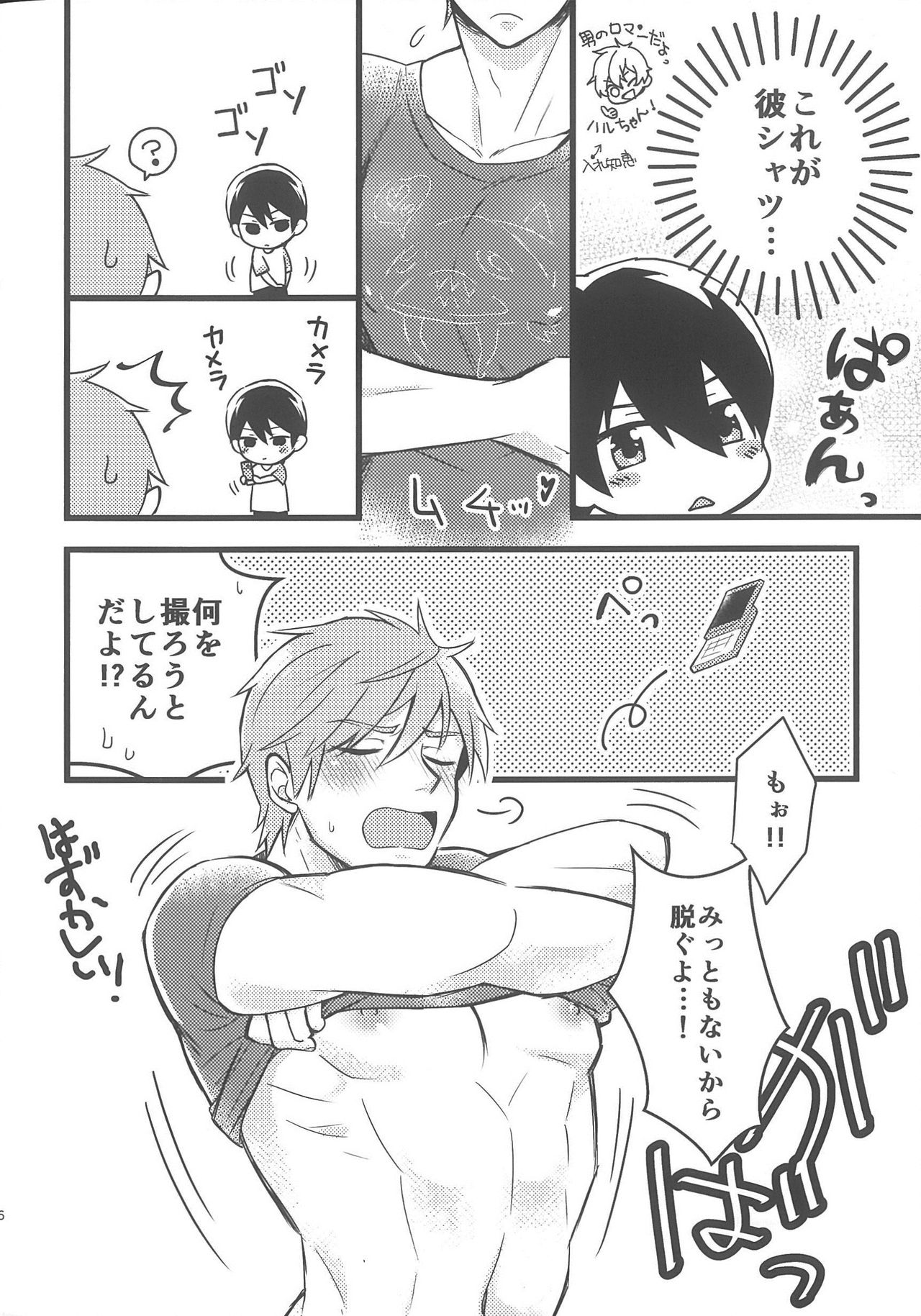 Kare Shatsu Biyori page 7 full