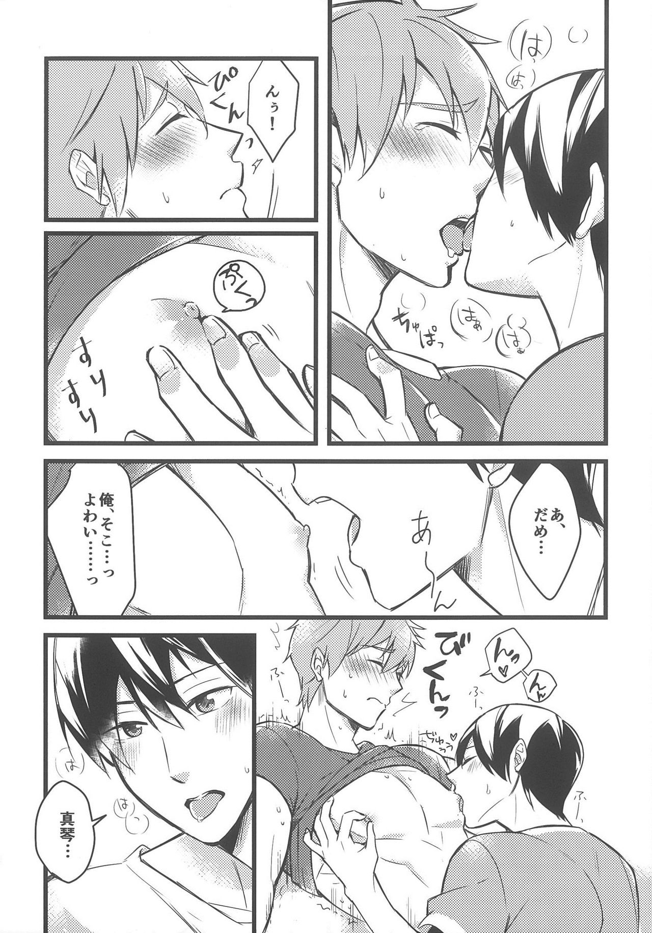 Kare Shatsu Biyori page 9 full