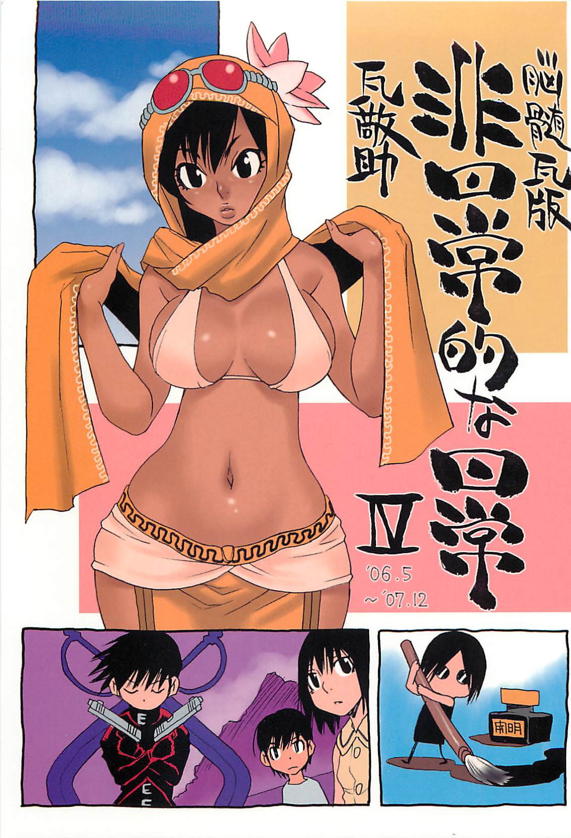 Nouzui Kawaraban Hinichijoutekina Nichijou IV page 1 full