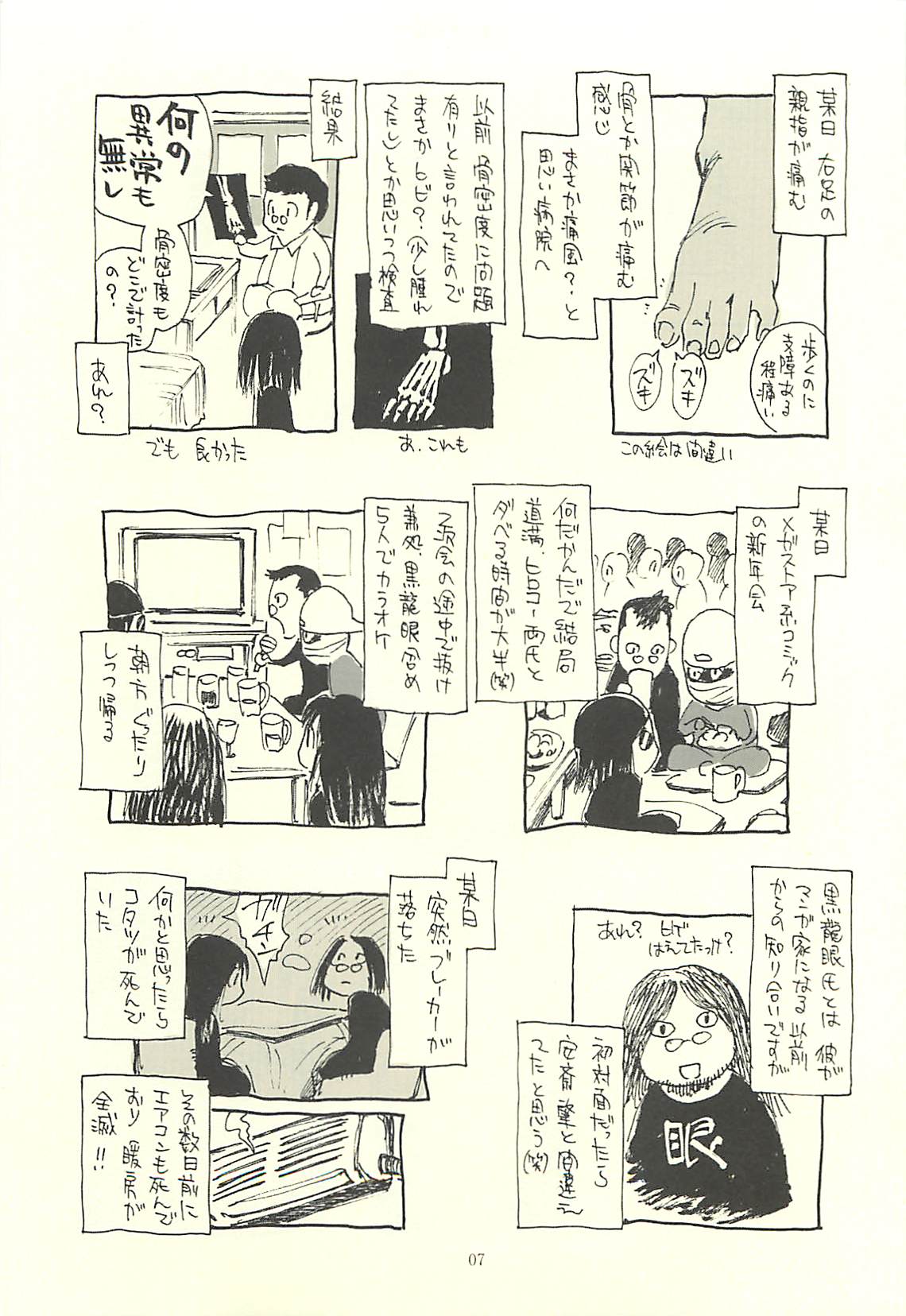 Nouzui Kawaraban Hinichijoutekina Nichijou IV page 6 full
