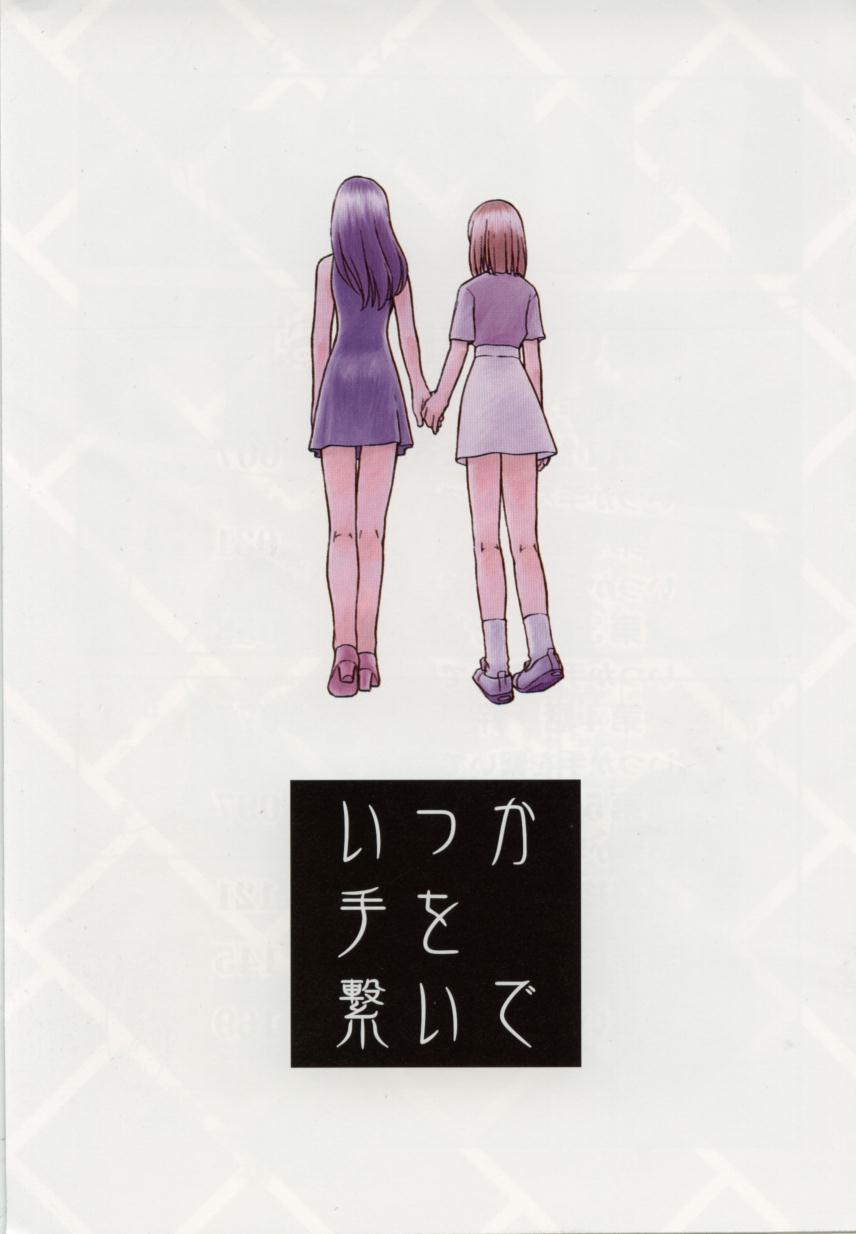 Itsuka Te o Tsunaide - I Want to Hold your Hand Someday. page 3 full