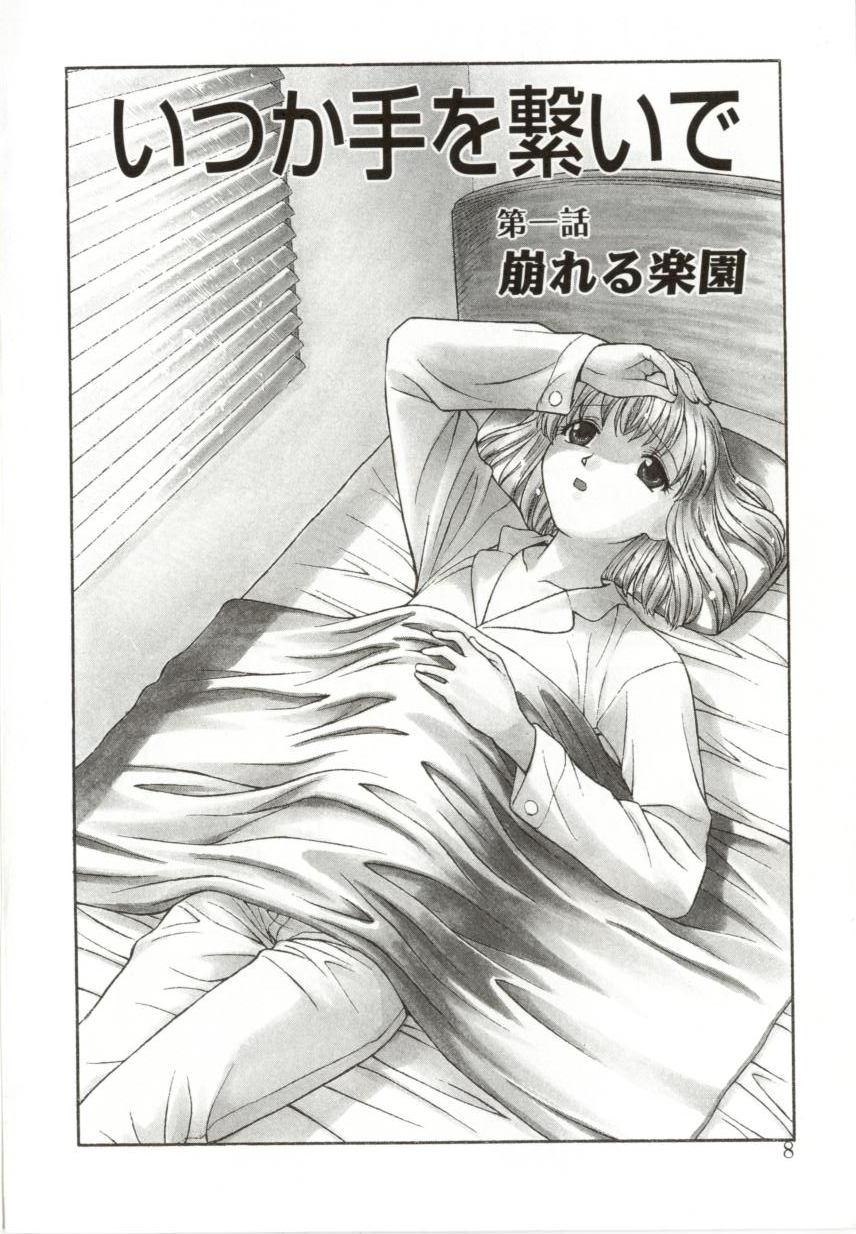 Itsuka Te o Tsunaide - I Want to Hold your Hand Someday. page 6 full