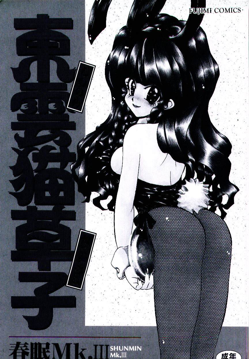 Shinonome Neko-zoushi page 2 full