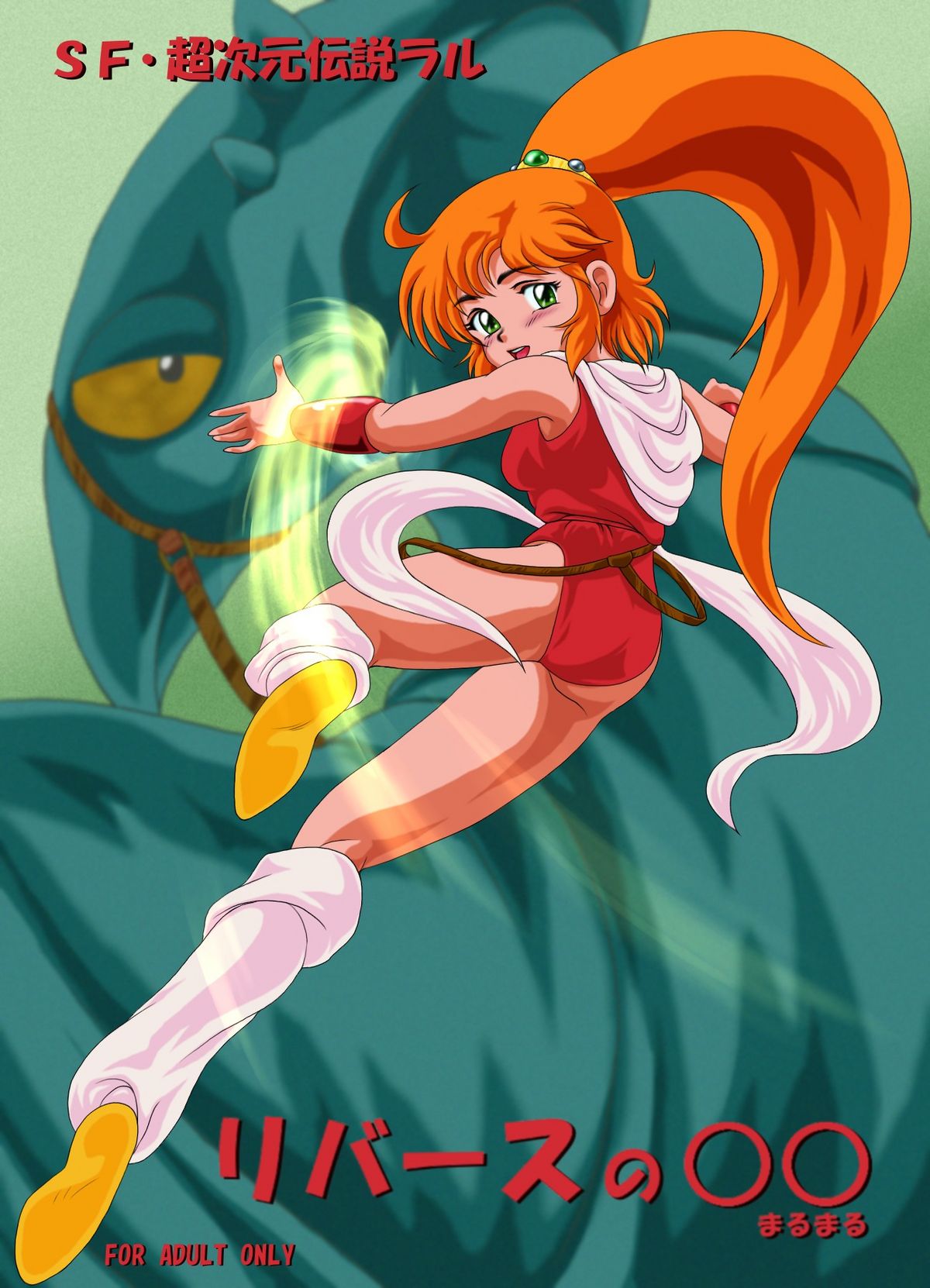 Ryvus no Marumaru page 1 full