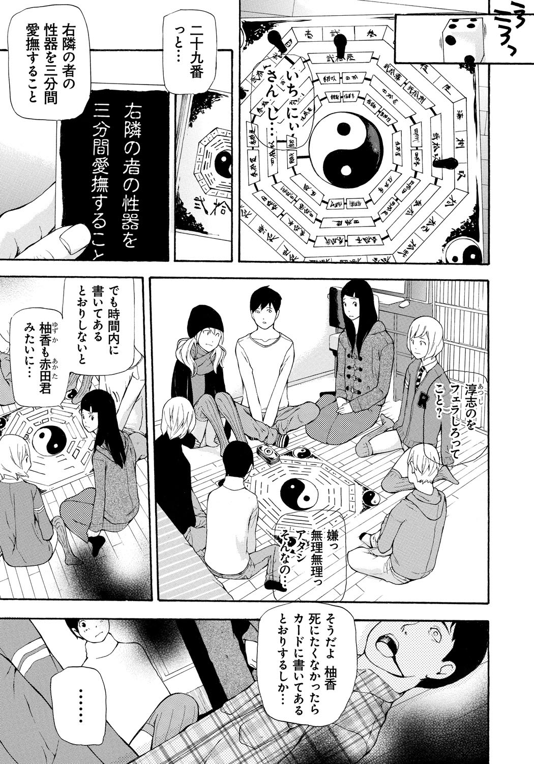 Kojin Satsuei page 4 full
