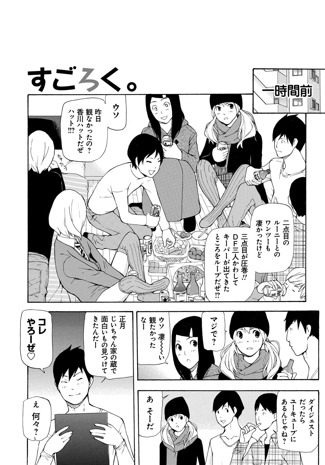 Kojin Satsuei page 7 full