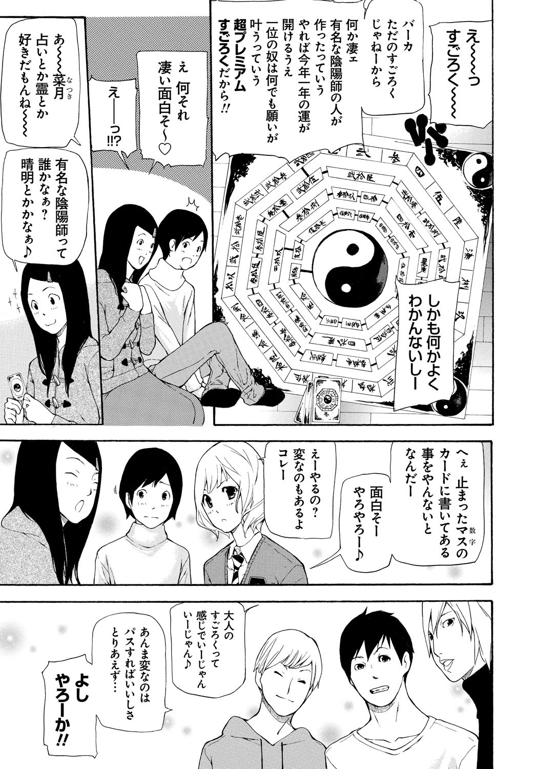 Kojin Satsuei page 8 full