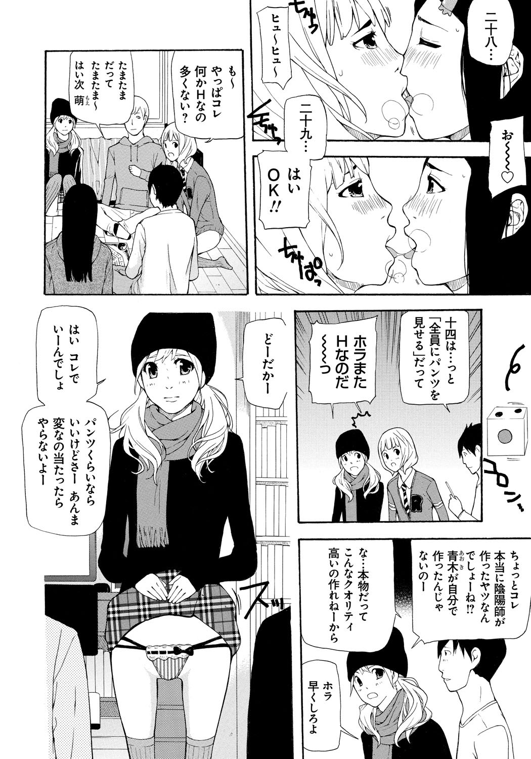 Kojin Satsuei page 9 full