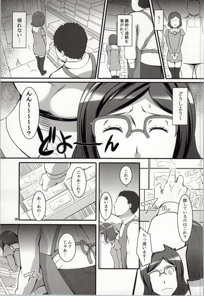 Iincho no Junan page 4 full