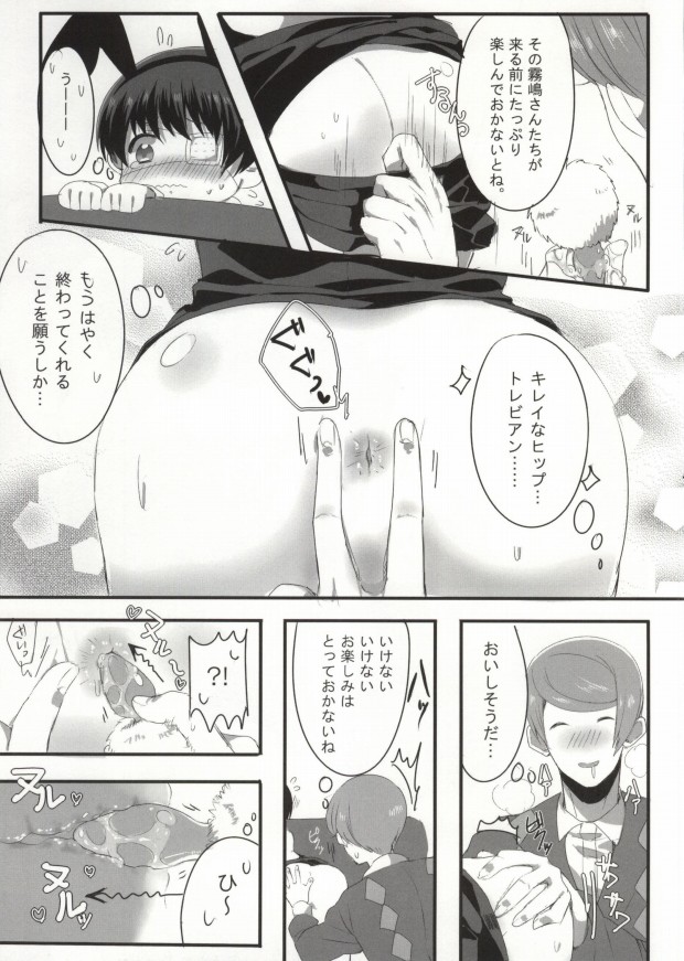 Kimitte Sugoku Oishi Sou. page 8 full
