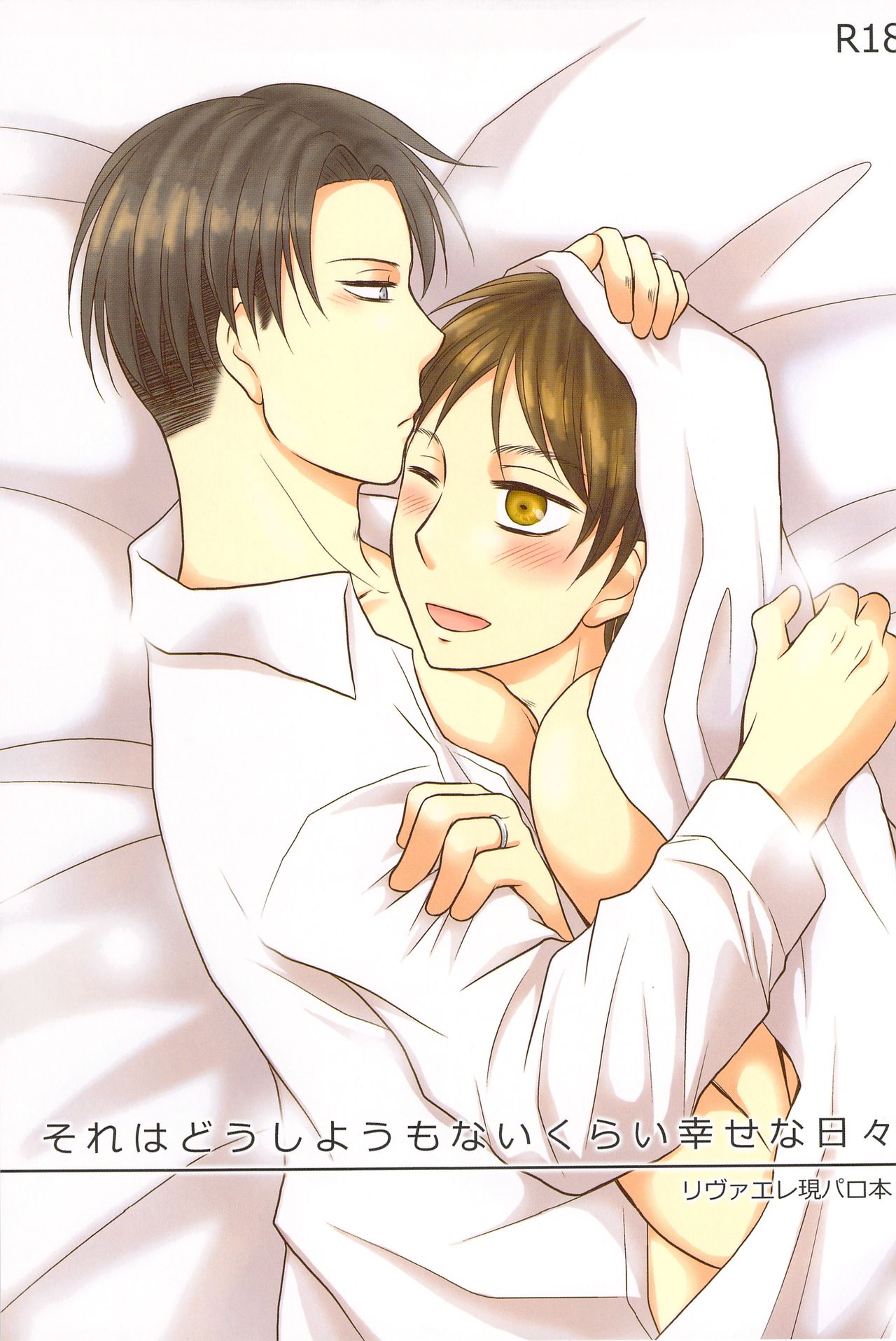 Sore wa Dou Shiyou mo Nai Kurai Shiawase na Hibi page 1 full