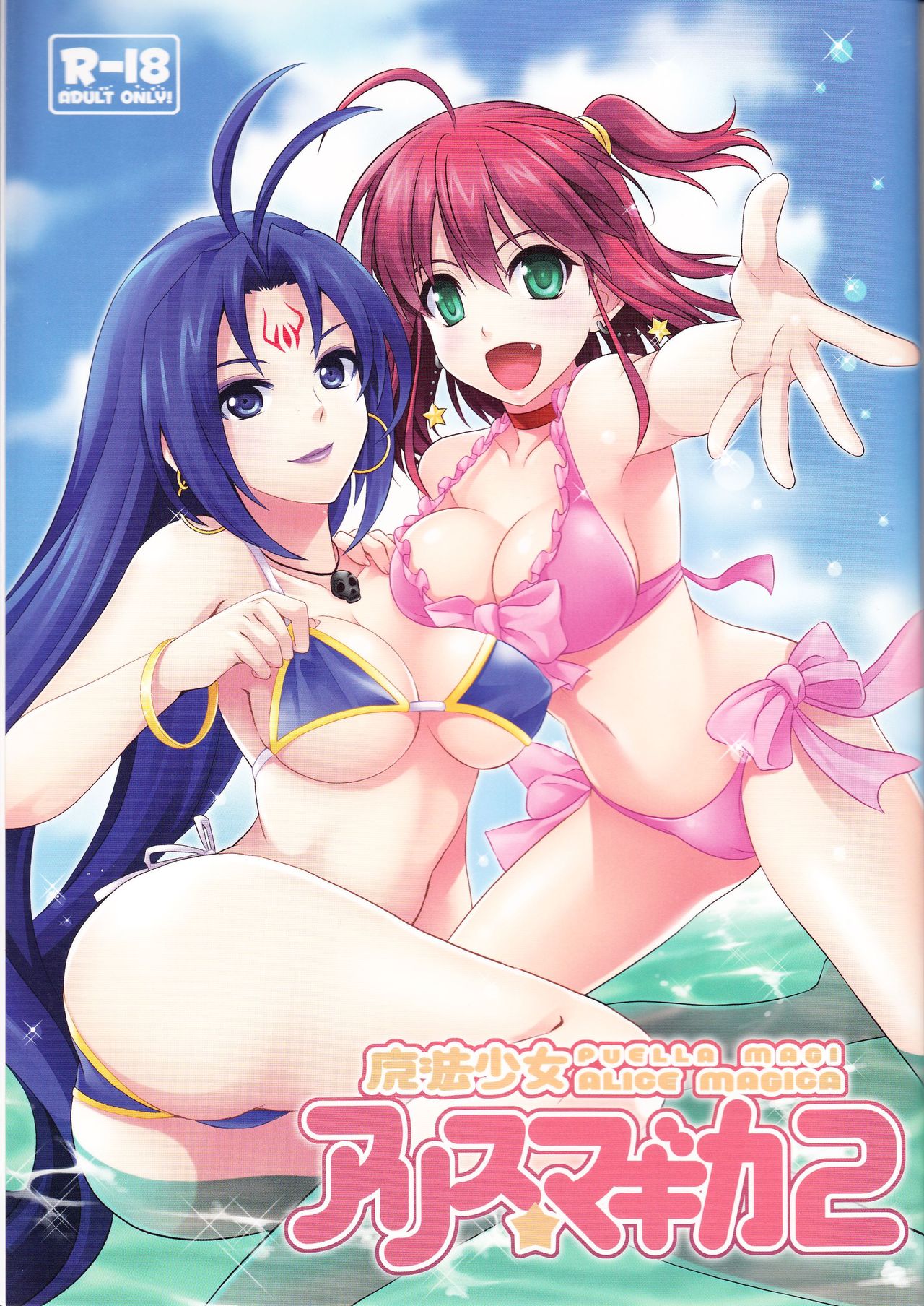 Mahou Shoujo Alice Magica 2 page 1 full