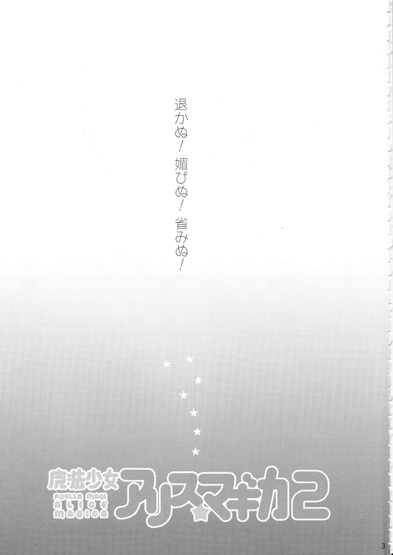 Mahou Shoujo Alice Magica 2 page 2 full