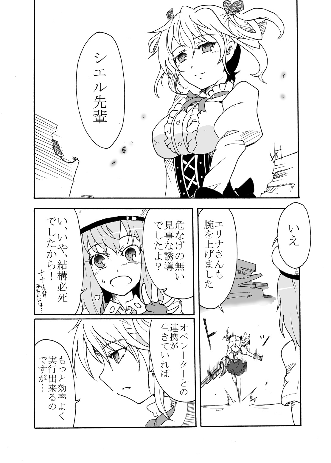 Jinki Tsukai Sousaku Houkokusho page 4 full