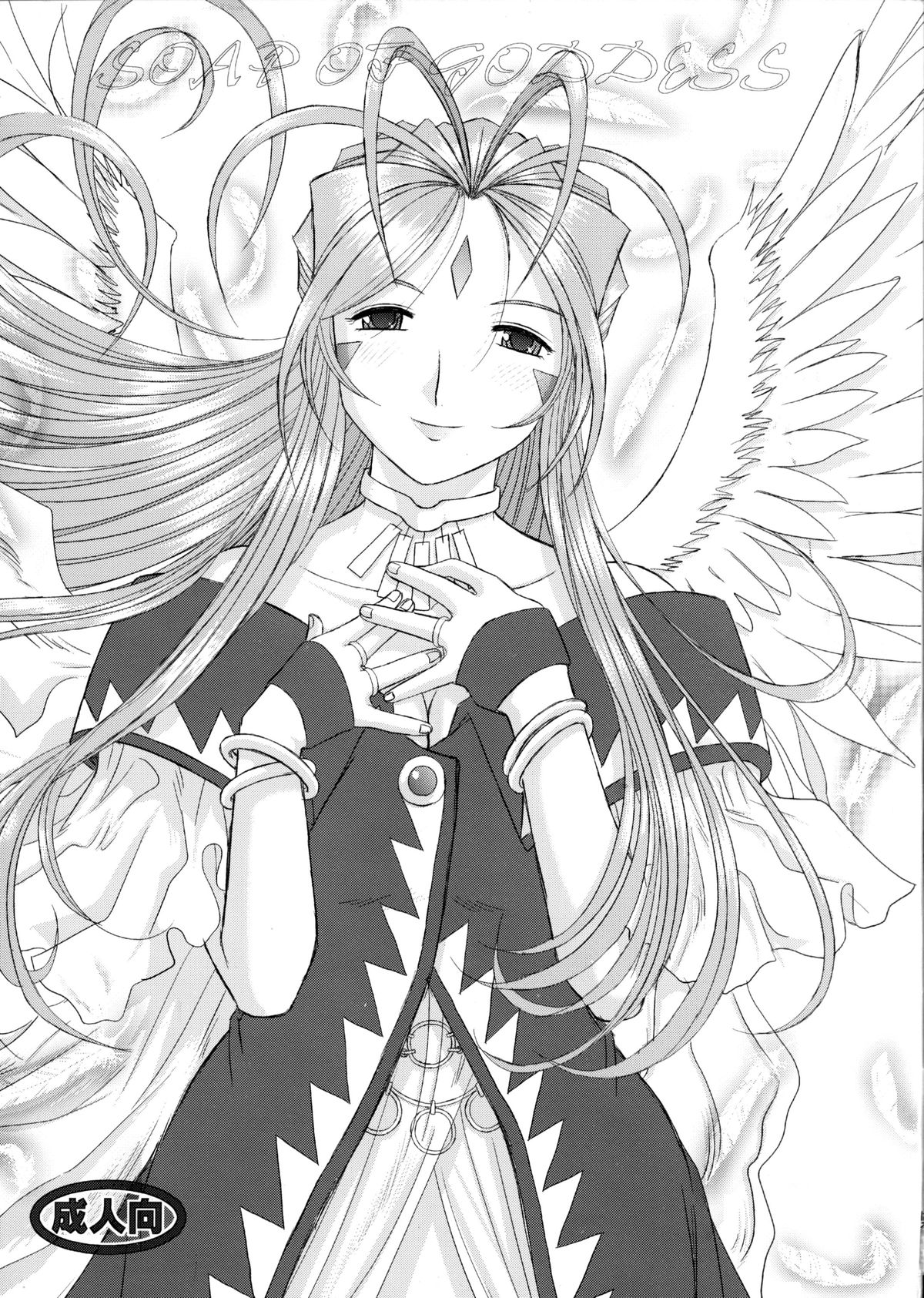 Soap Of Goddess page 1 full