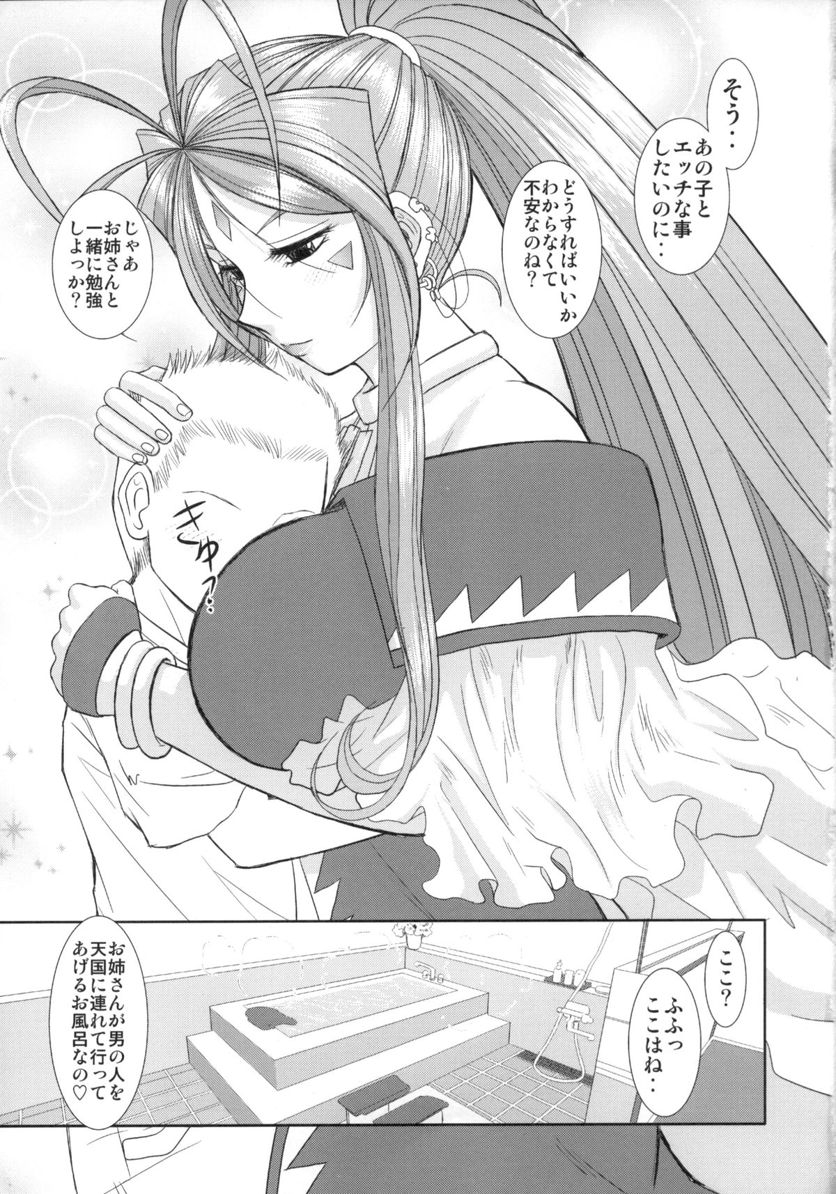 Soap Of Goddess page 2 full